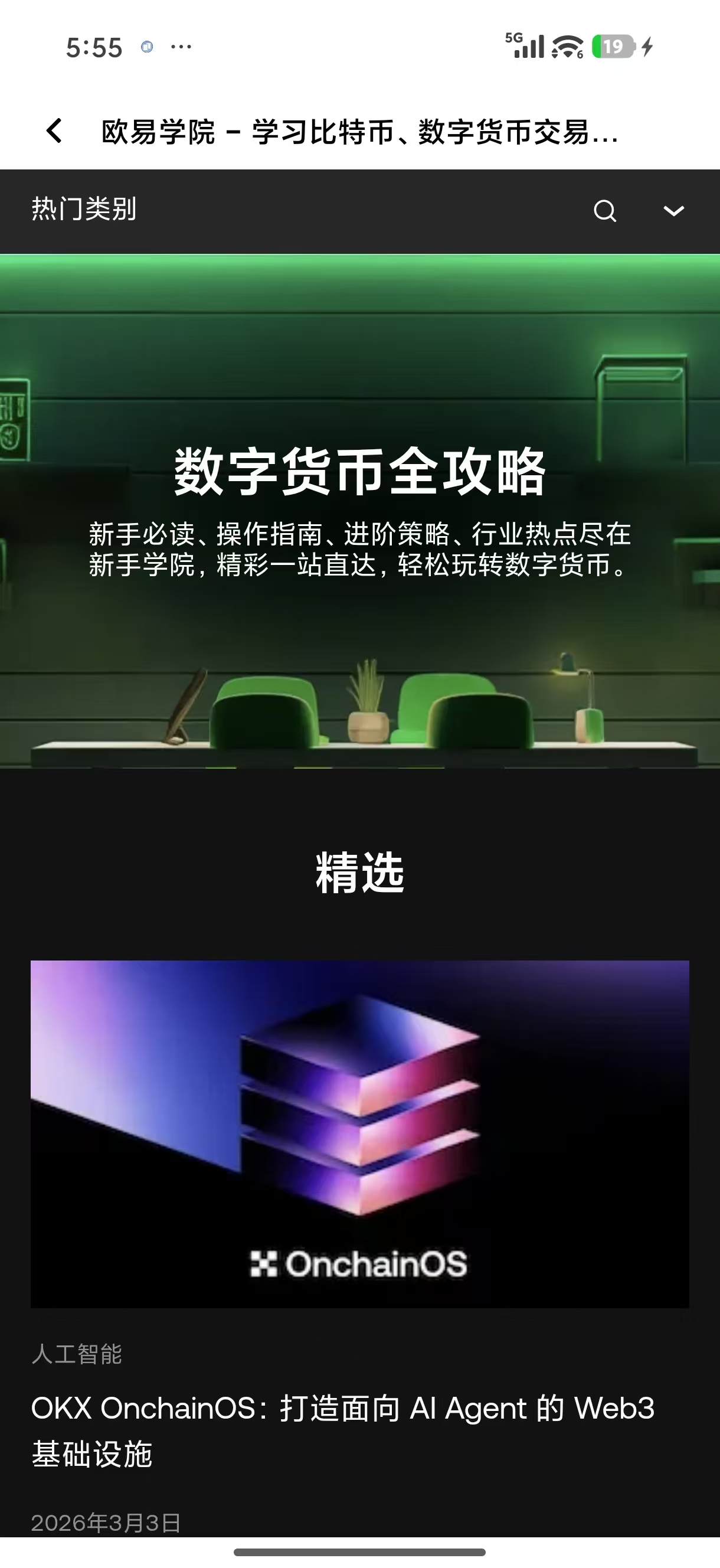 易欧OK平台app下载手机版 移动端数字资产入门与新手教程